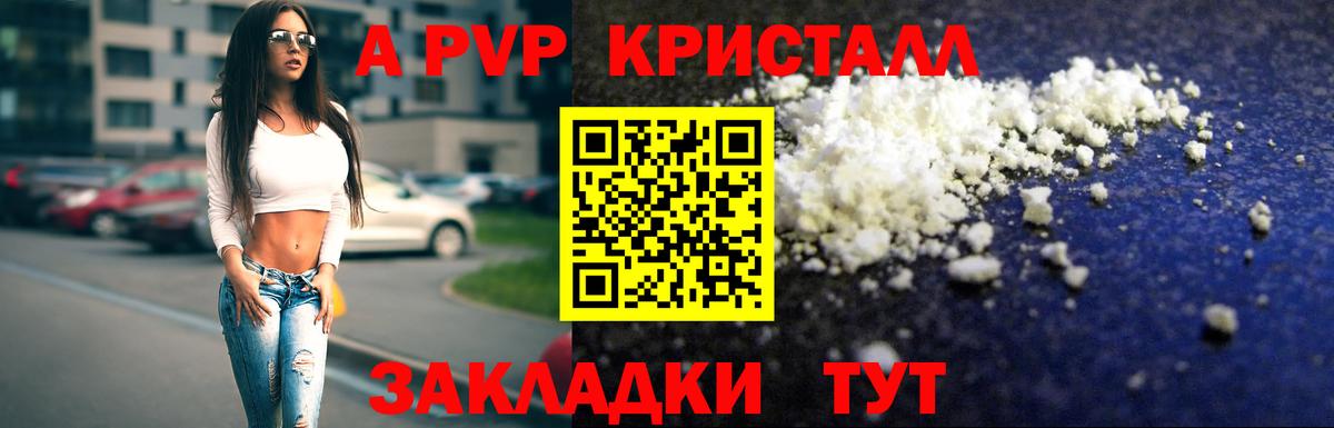 А ПВП VHQ  A-PVP СК  Ачинск  A PVP крисы CK  купить закладку  Вход с VPN 