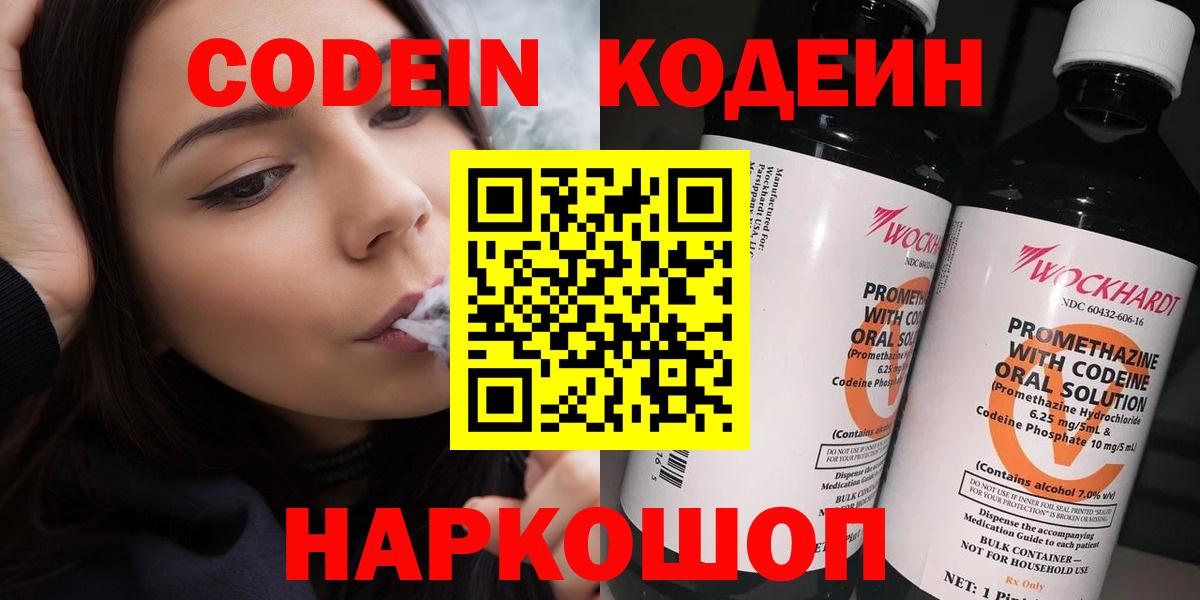 Кодеин напиток Lean (лин) Ачинск