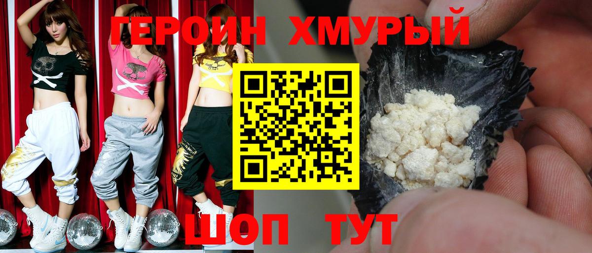 ГЕРОИН белый Ачинск