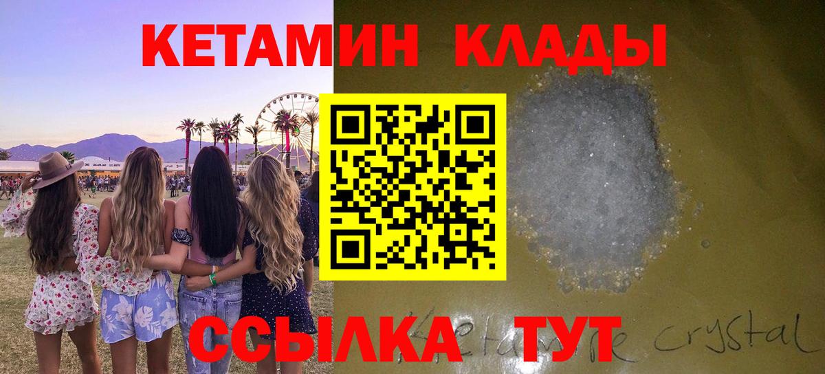 Кетамин ketamine  Вход с VPN  Ачинск 