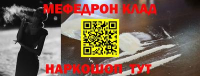 меф Белореченск