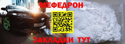меф Белореченск