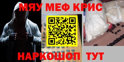 меф Белореченск