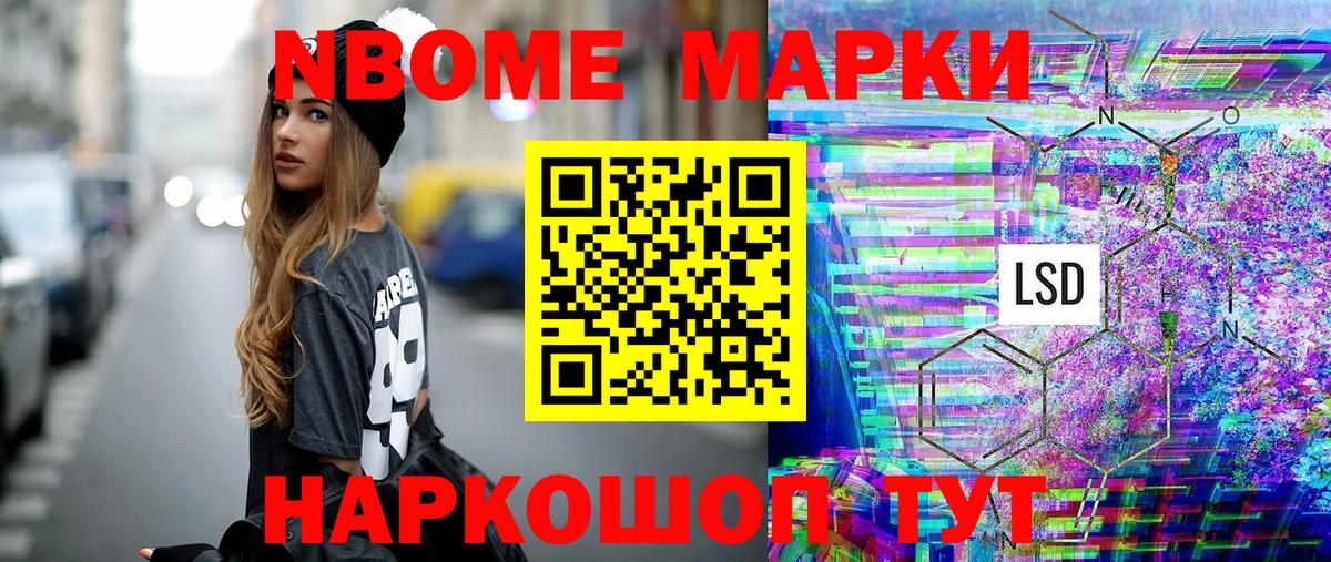 Наркотические марки 1500мкг Ачинск