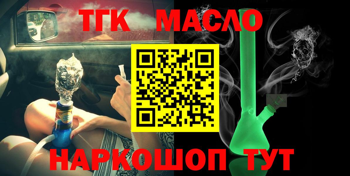 Дистиллят ТГК гашишное масло Ачинск